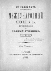 Boek van Lejzer Zamenhof - de bedenker van het Esperanto