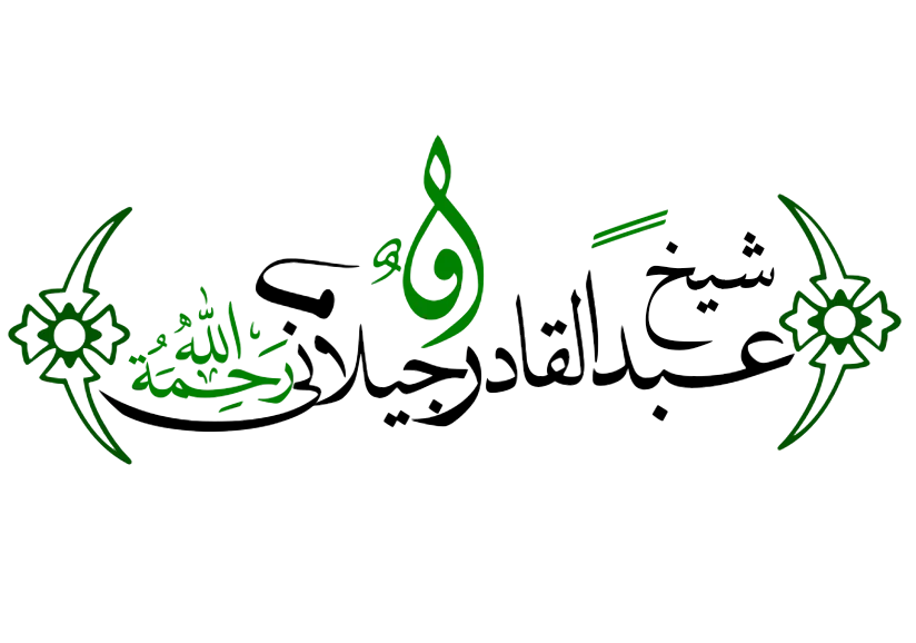 Gekalligrafeerde naam van Abd al-Kadir al-Djilan