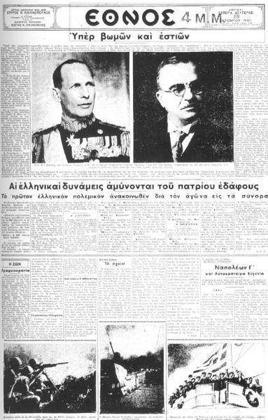 Griekse krant waarin de oorlog met Italië aangekondigd wordt, 28 oktober 1940 (Wiki)