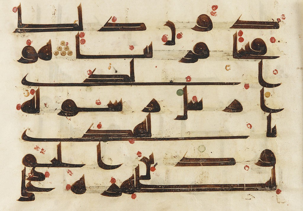 Deel van een bladzijde uit een 8e- of 9e-eeuwse Koran, geschreven tijdens het Kalifaat van de Abbasiden (wiki)