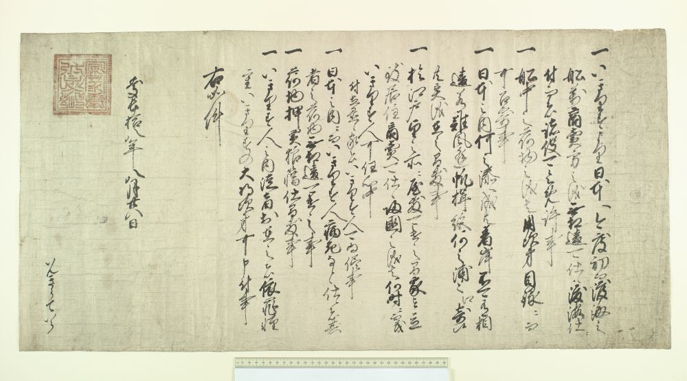 Zegel waarmee de EIC het recht kreeg om handel te drijven in Japan, 1613