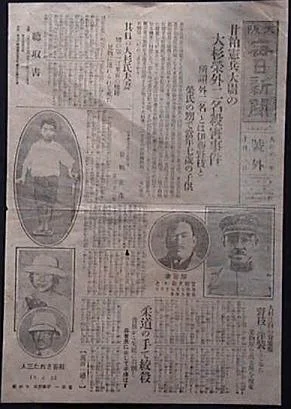 Een Japans krantenbericht met de hoofdrolspelers uit het Amakasu-incident (publiek domein/wiki)