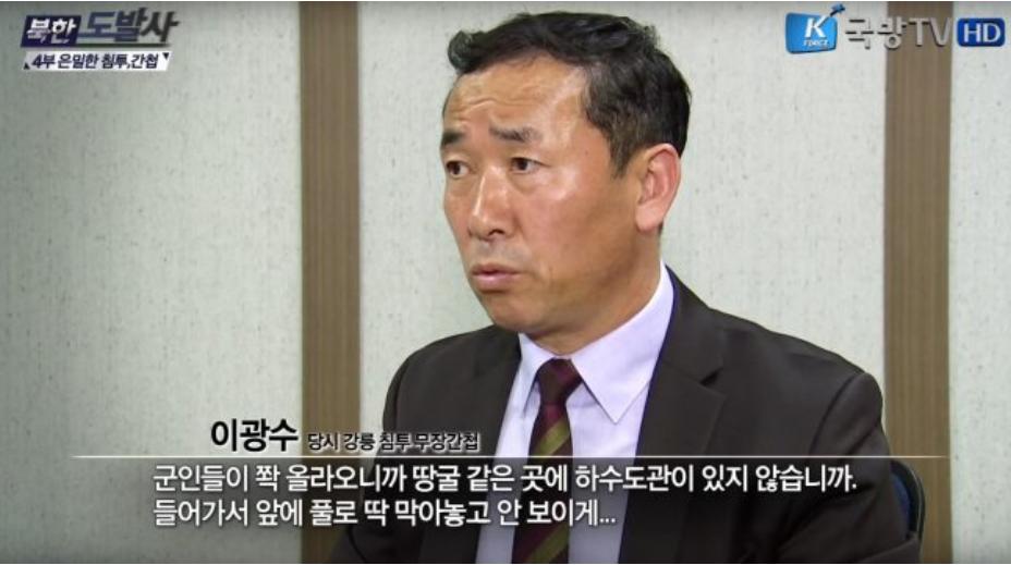 Stuurman  Lee Kwang-soo werd gevangen genomen en trad in dienst in het Zuid-Koreaanse leger. Hier fungeert hij in één van de weinige interviews in een documentaire.