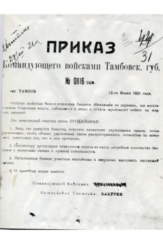 Het bevel №0116 van het opperbevel van het sovjet-leger in Tambov van 12 juni 1921 om de bossen waar de ‘bandieten’ zich hadden verscholen, te ‘zuiveren’ met gifgas.