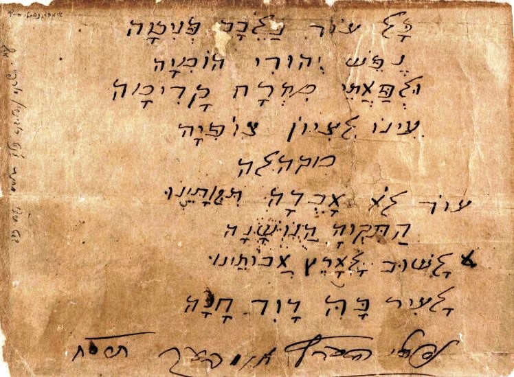 Imber's handgeschreven tekst van Tikvateinu / Hatikwa
