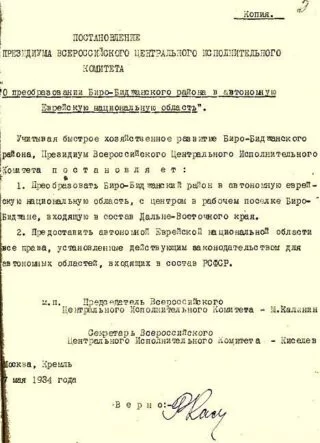 Verordening van het Centraal Comité van de Communistische Partij van de RSFSR van 7 mei 1934 die de Joodse Autonome Provincie in het leven roept.