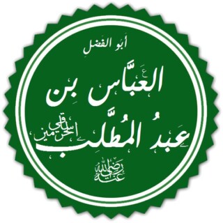 Abbas ibn Abd al-Muttalib