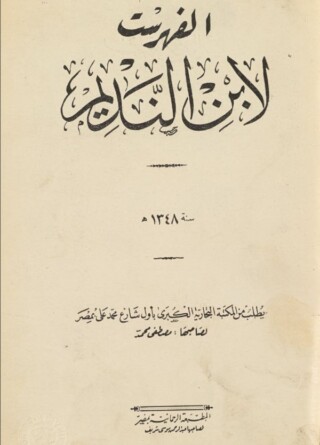 Kitab al-Fihrist, uitgave uit 1929